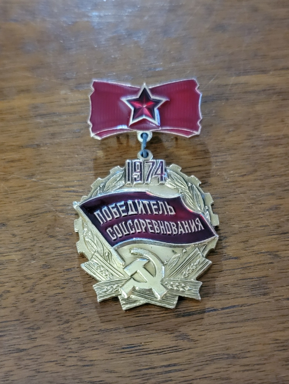 1974 Soviet Winner of Socialist Competition Medal
